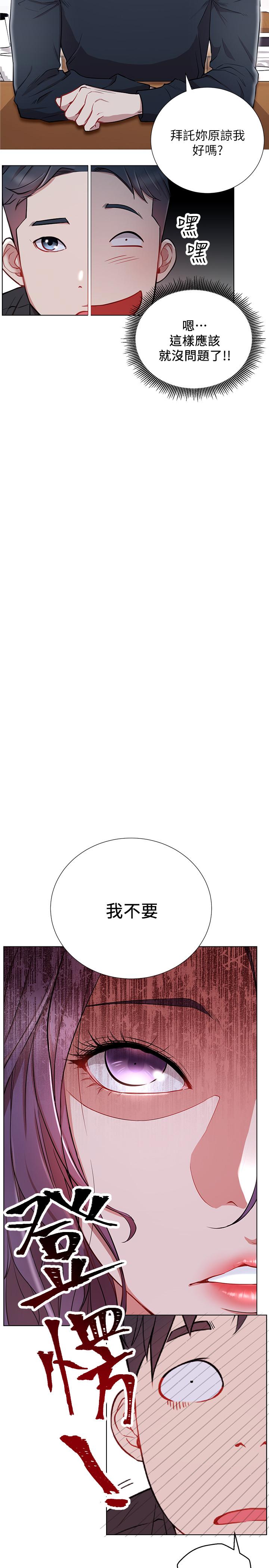 網紅私生活 第7話-遇上危機的柏翰 第31页