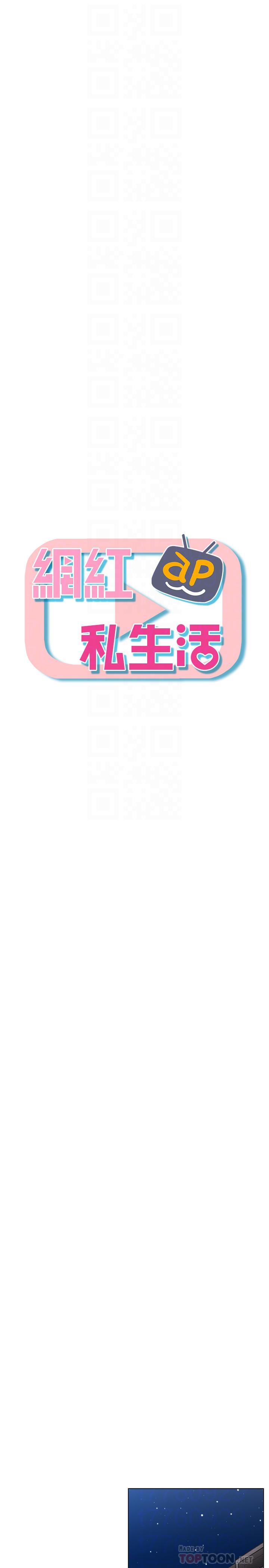 網紅私生活 第8話-在床上主動進攻 第4页