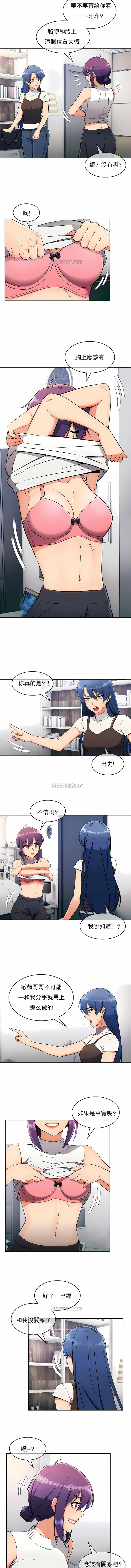 真誠的敏赫 第10章 第2页