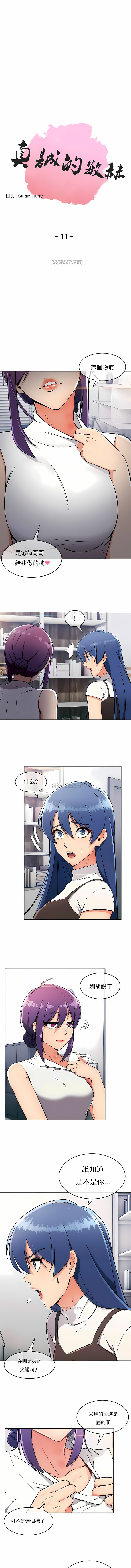 真誠的敏赫 第10章 第1页