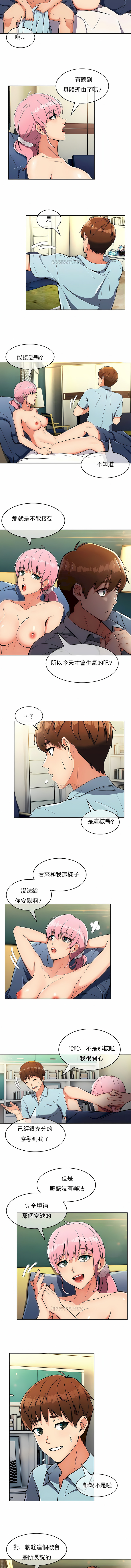 真誠的敏赫 第10章 第8页