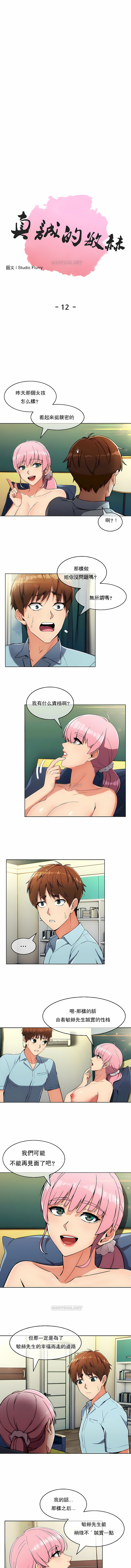 真誠的敏赫 第10章 第10页