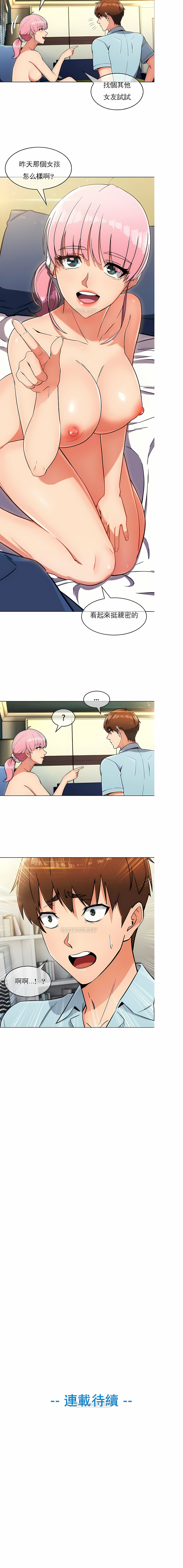 真誠的敏赫 第10章 第9页