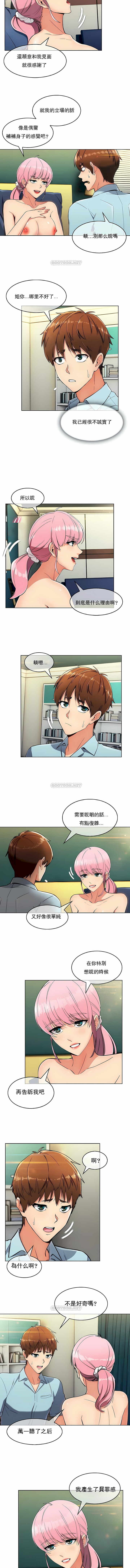 真誠的敏赫 第10章 第11页
