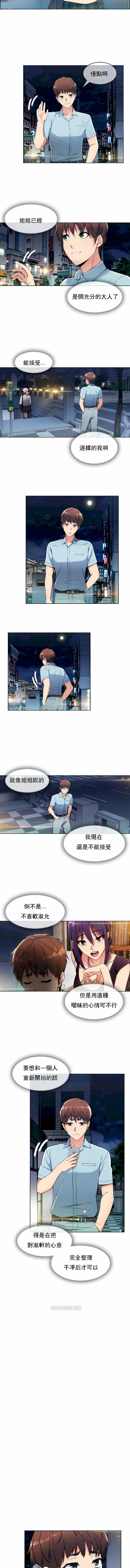真誠的敏赫 第10章 第13页