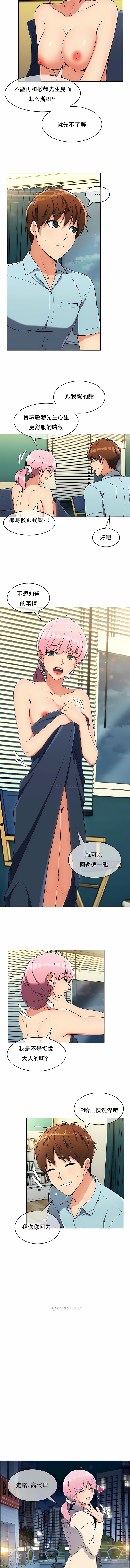 真誠的敏赫 第10章 第12页