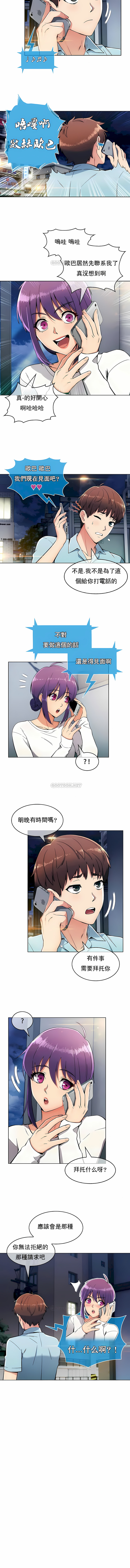 真誠的敏赫 第10章 第14页