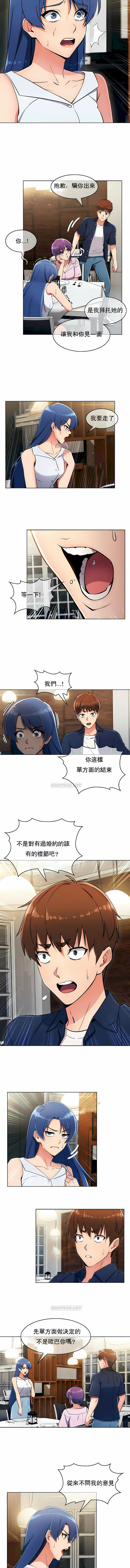 真誠的敏赫 第10章 第16页