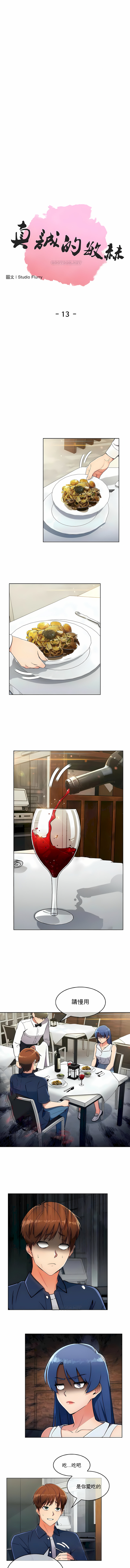 真誠的敏赫 第11章 第1页
