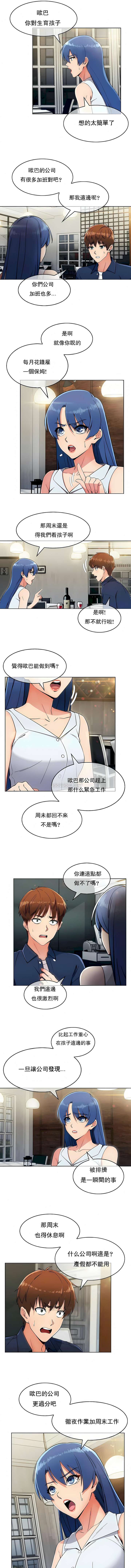 真誠的敏赫 第11章 第4页