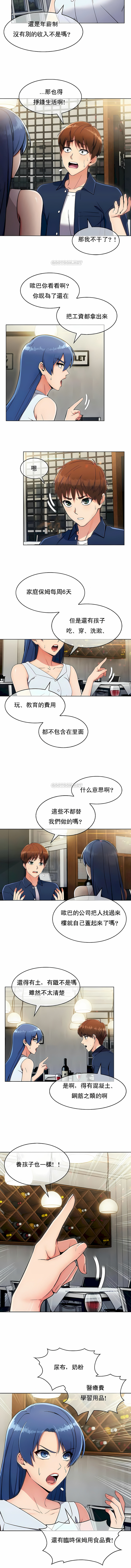 真誠的敏赫 第11章 第5页