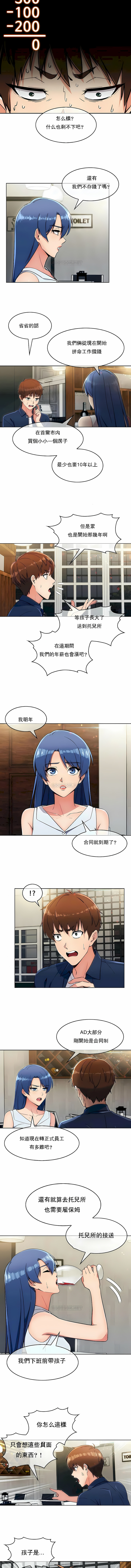 真誠的敏赫 第11章 第7页