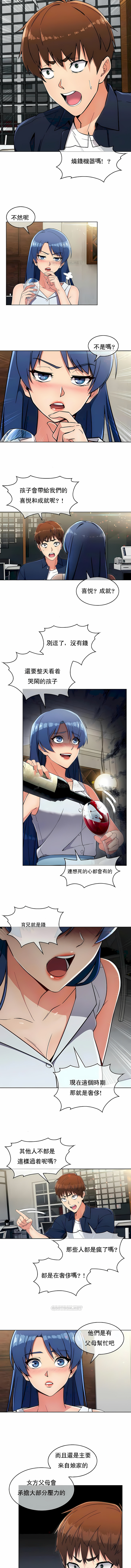 真誠的敏赫 第11章 第8页