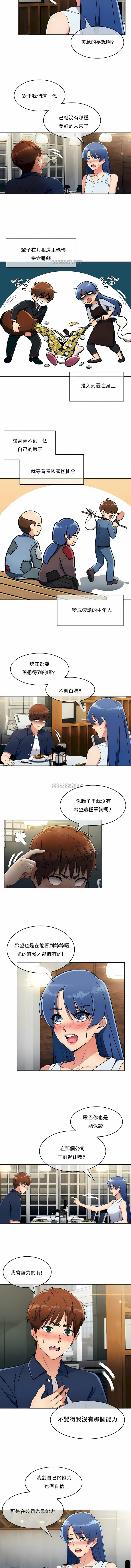 真誠的敏赫 第12章 第3页