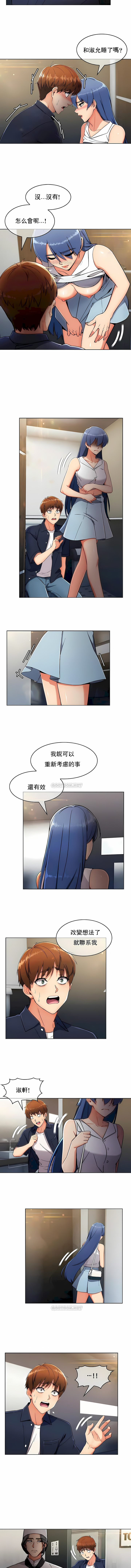 真誠的敏赫 第13章 第8页