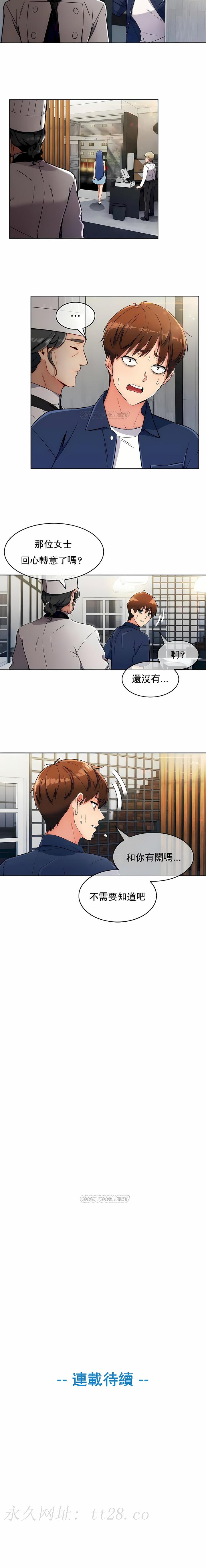 真誠的敏赫 第13章 第9页