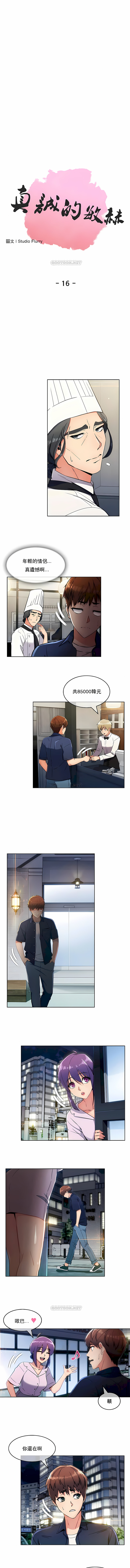 真誠的敏赫 第14章 第1页