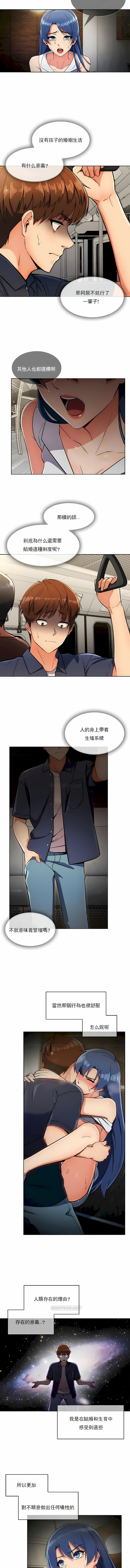 真誠的敏赫 第14章 第4页