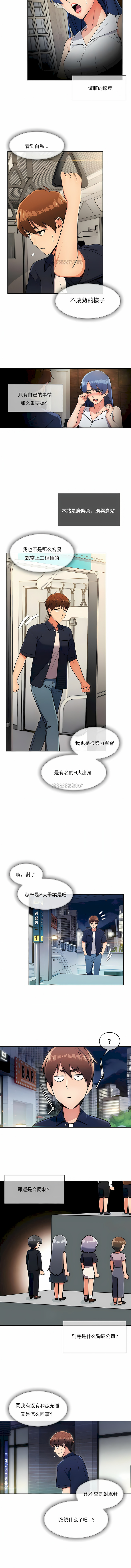 真誠的敏赫 第14章 第5页