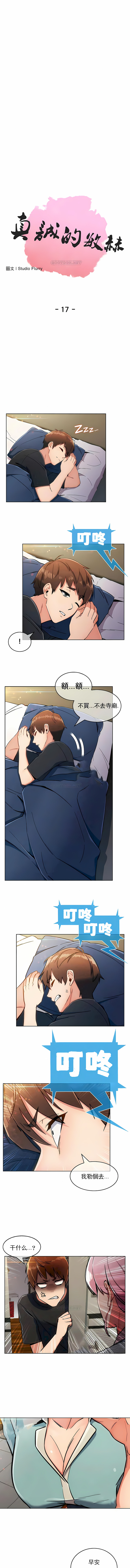 真誠的敏赫 第15章 第1页