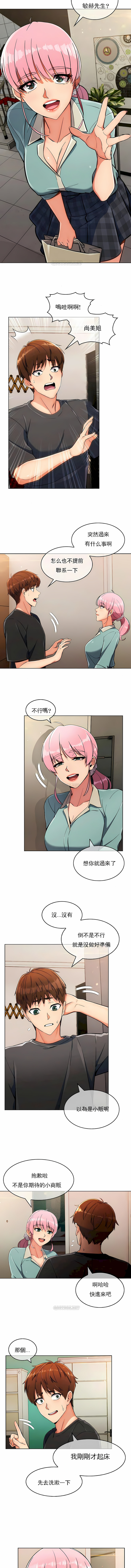 真誠的敏赫 第15章 第2页