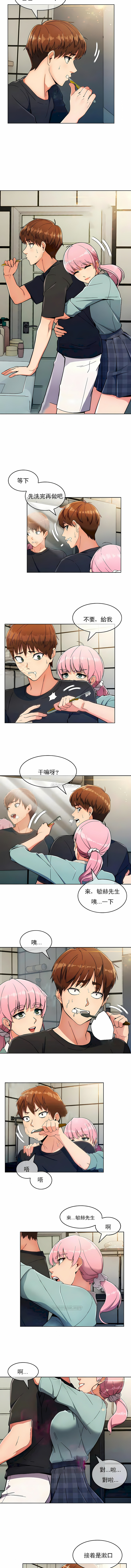 真誠的敏赫 第15章 第4页