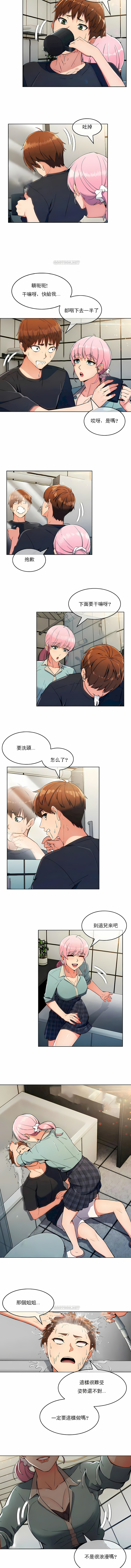 真誠的敏赫 第15章 第5页