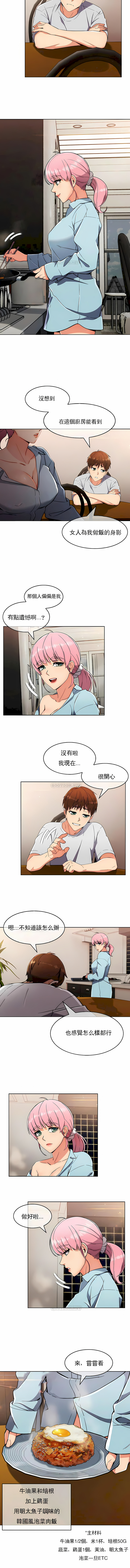 真誠的敏赫 第15章 第8页
