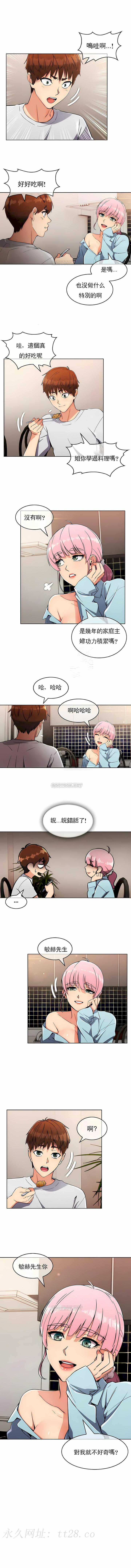 真誠的敏赫 第15章 第9页