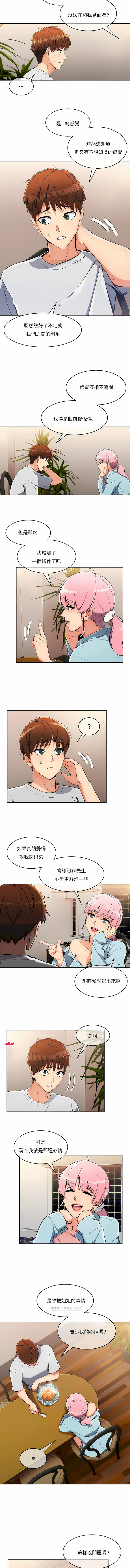 真誠的敏赫 第16章 第2页