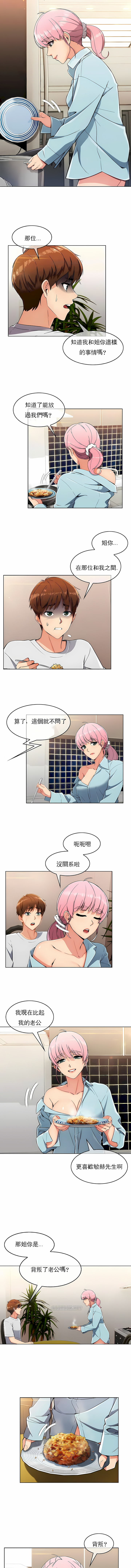真誠的敏赫 第16章 第4页
