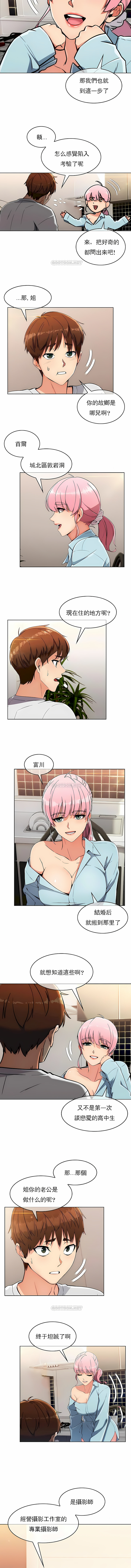 真誠的敏赫 第16章 第3页