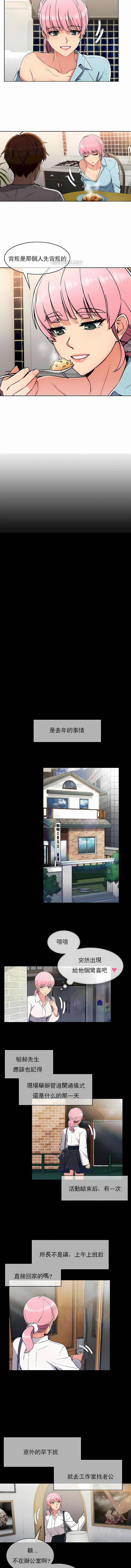 真誠的敏赫 第16章 第5页