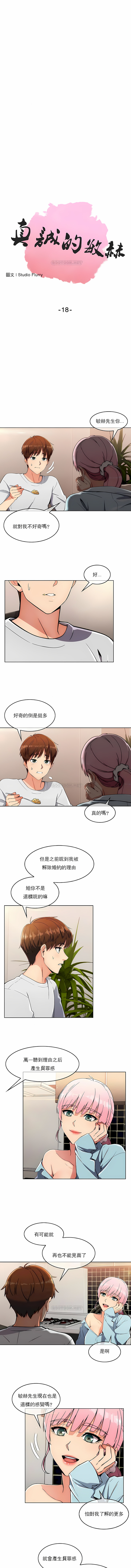 真誠的敏赫 第16章 第1页