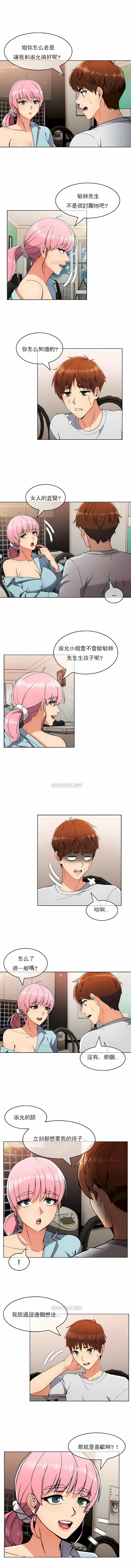 真誠的敏赫 第17章 第8页