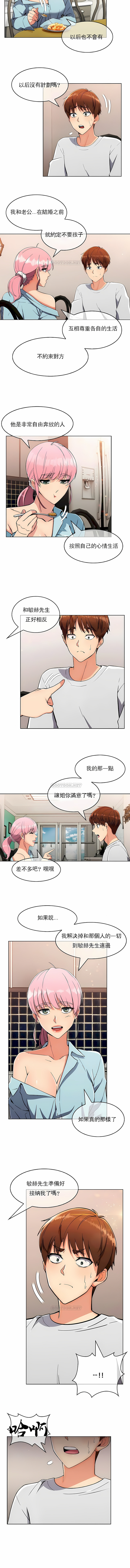 真誠的敏赫 第17章 第4页