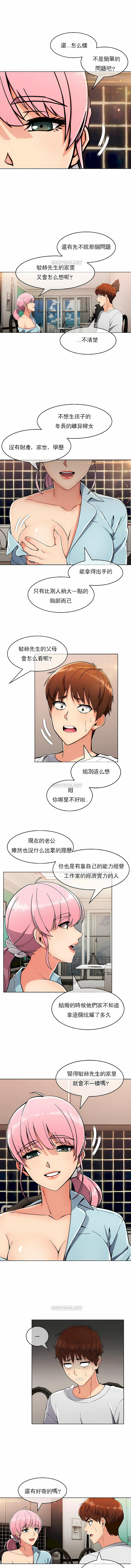 真誠的敏赫 第17章 第5页