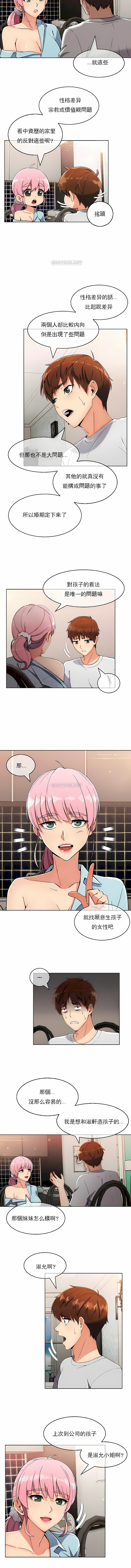 真誠的敏赫 第17章 第7页