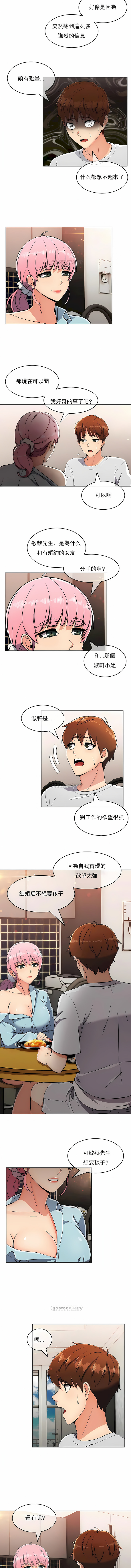真誠的敏赫 第17章 第6页