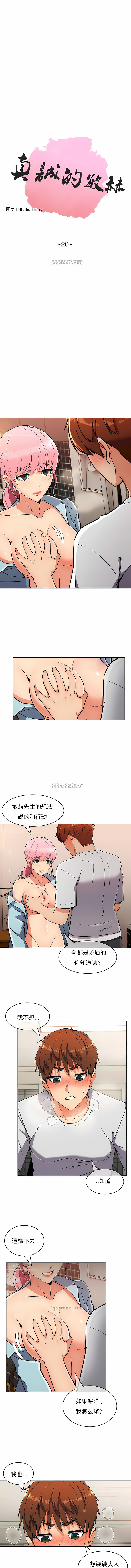 真誠的敏赫 第18章 第1页
