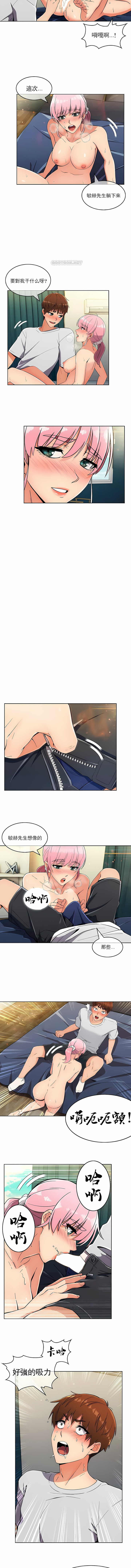 真誠的敏赫 第18章 第6页