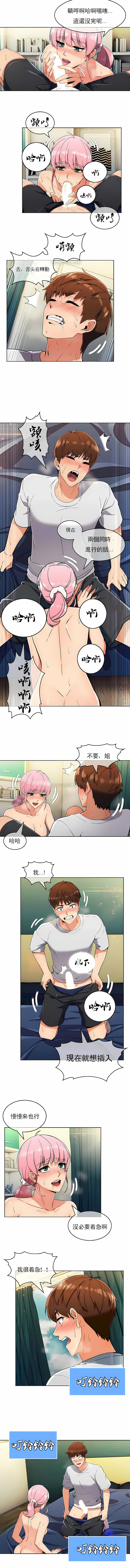 真誠的敏赫 第18章 第7页