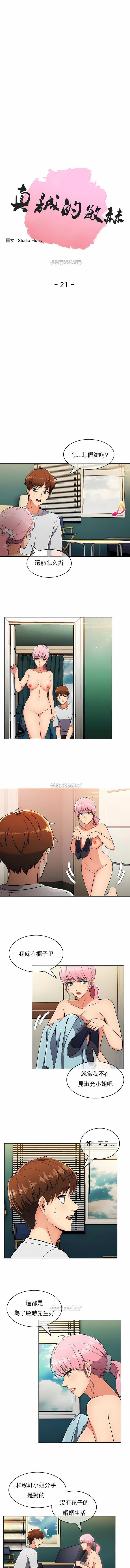 真誠的敏赫 第19章 第1页