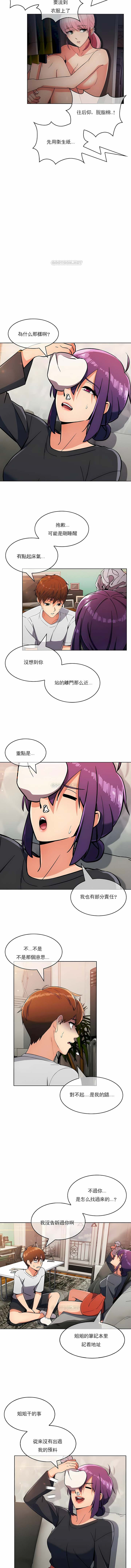 真誠的敏赫 第19章 第4页