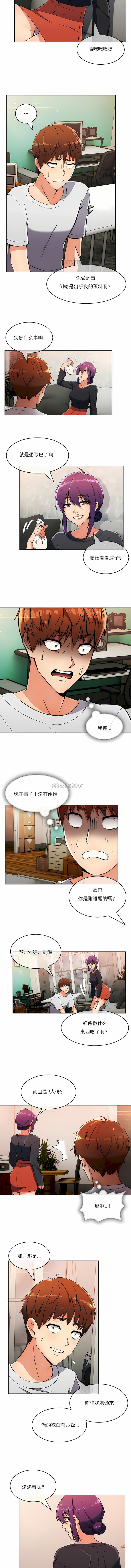 真誠的敏赫 第19章 第5页
