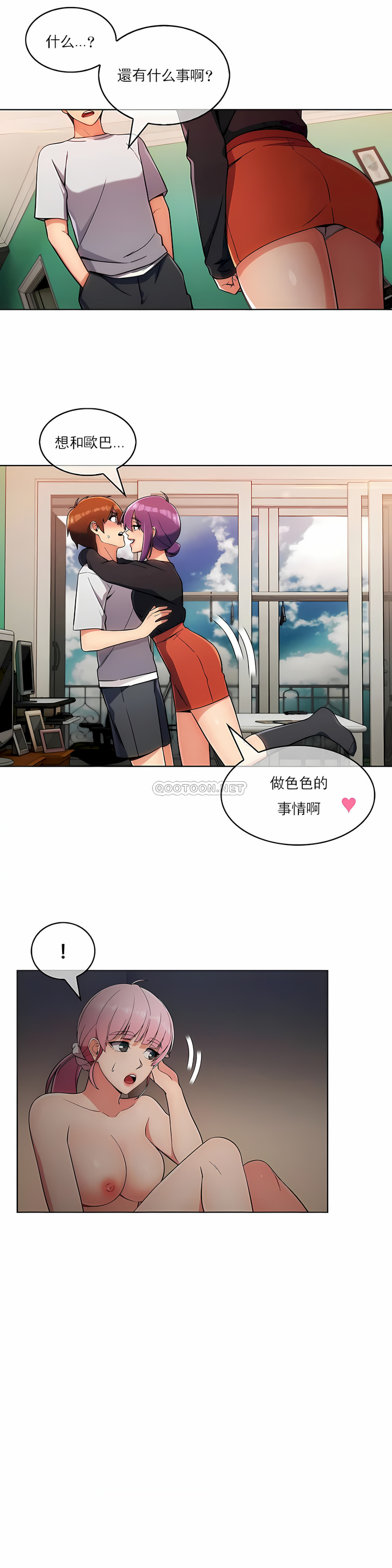真誠的敏赫 第19章 第9页