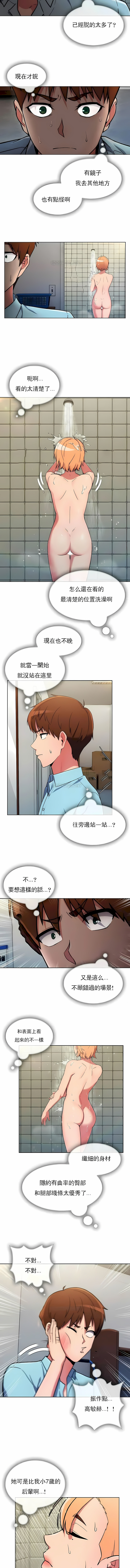 真誠的敏赫 第27章 第3页
