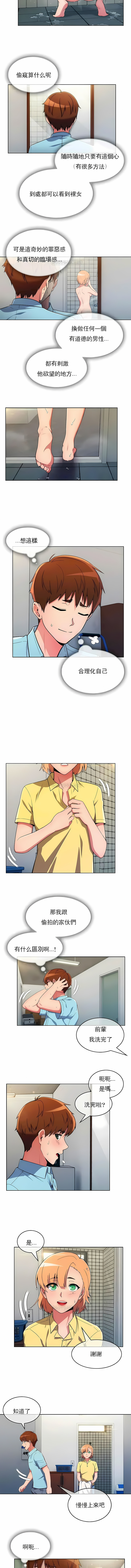 真誠的敏赫 第27章 第5页
