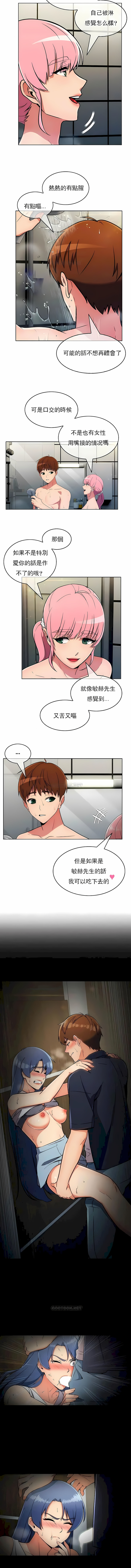 真誠的敏赫 第28章 第6页