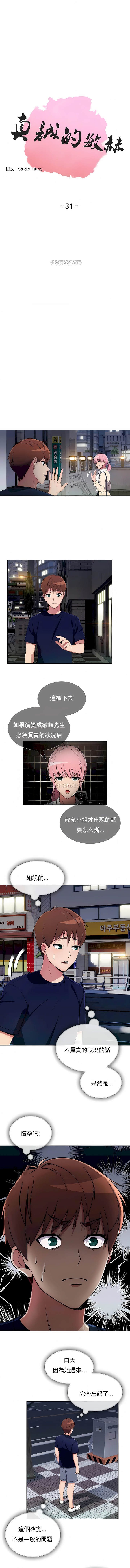 真誠的敏赫 第29章 第1页